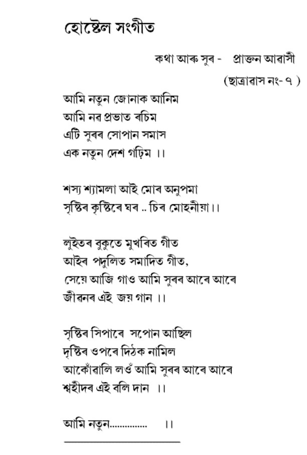 Orion Hostel Anthem Lyrics Preview